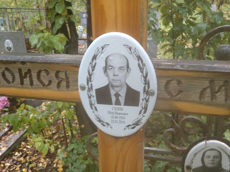 Силин