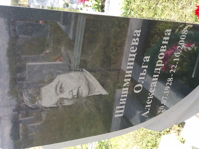 Шишминцева