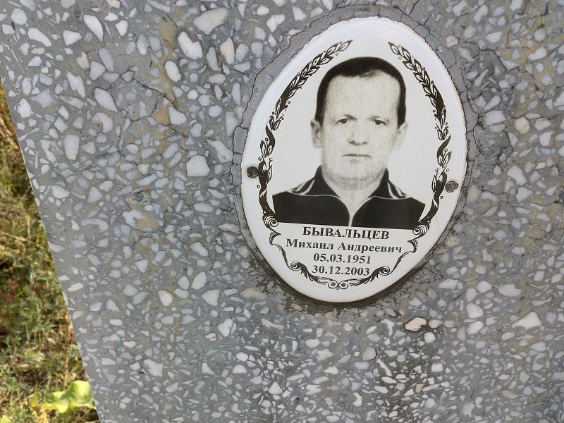 Бывальцев