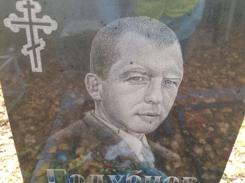 Голубцов