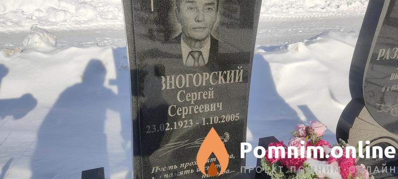 Разногорский Сергей Сергеевич