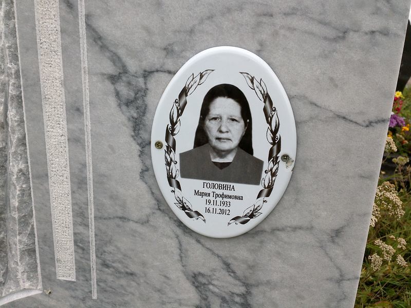 Головина