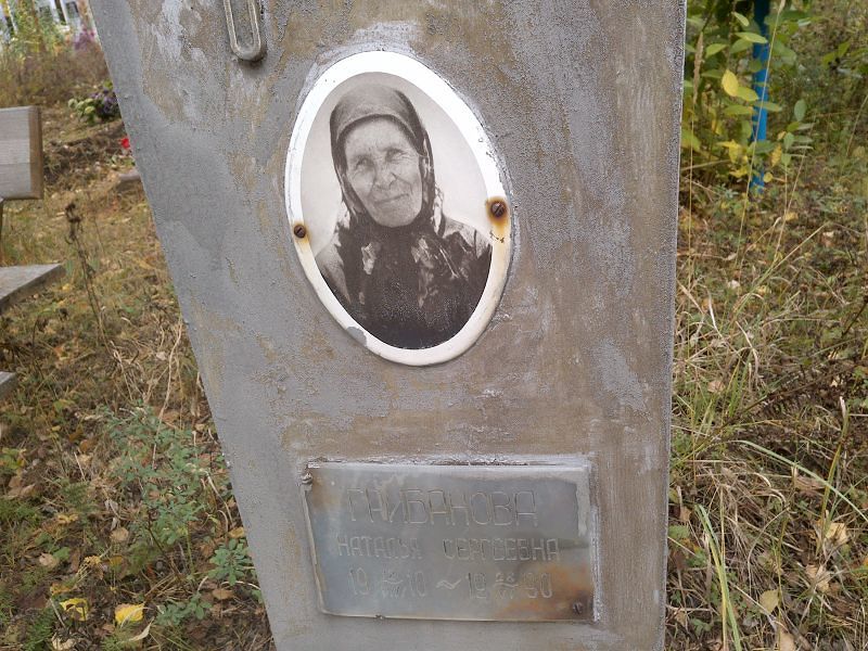 Грибанова