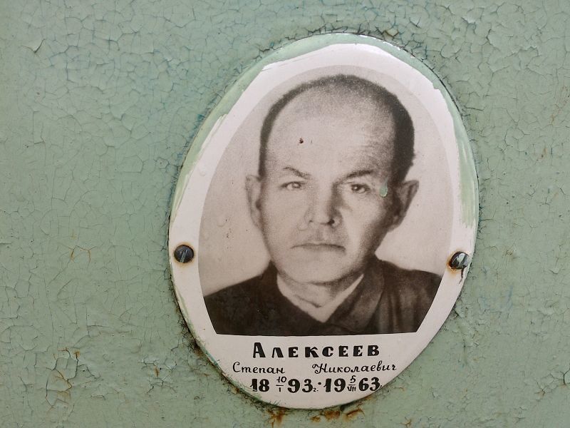 Алексеев