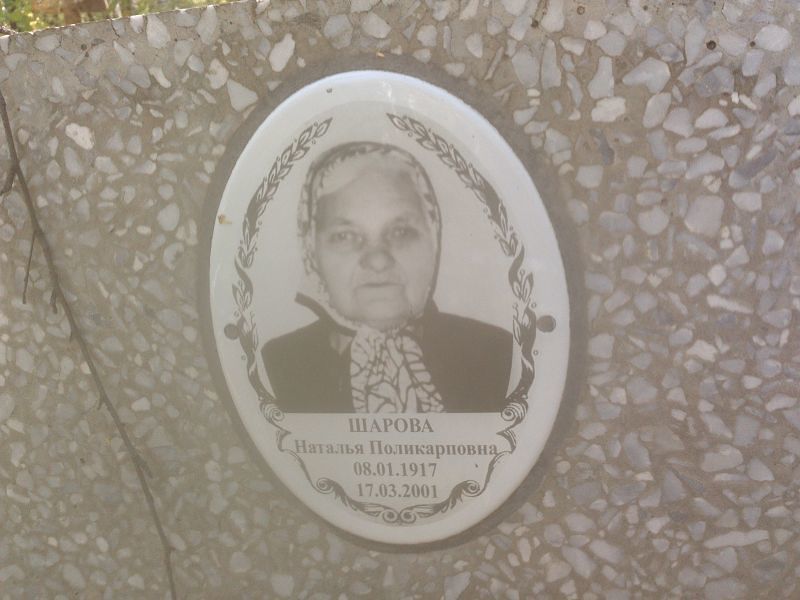 Шарова