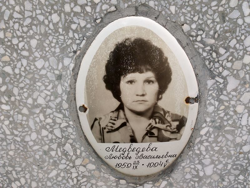 Медведева