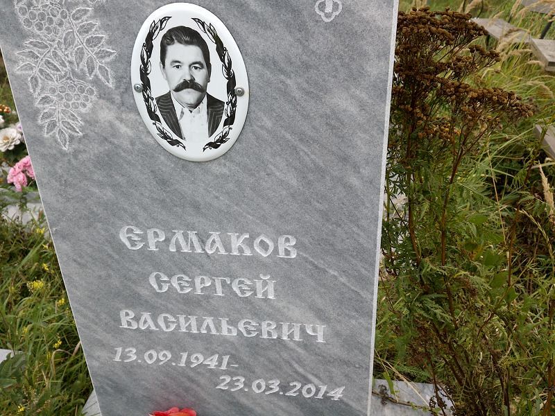 Ермаков