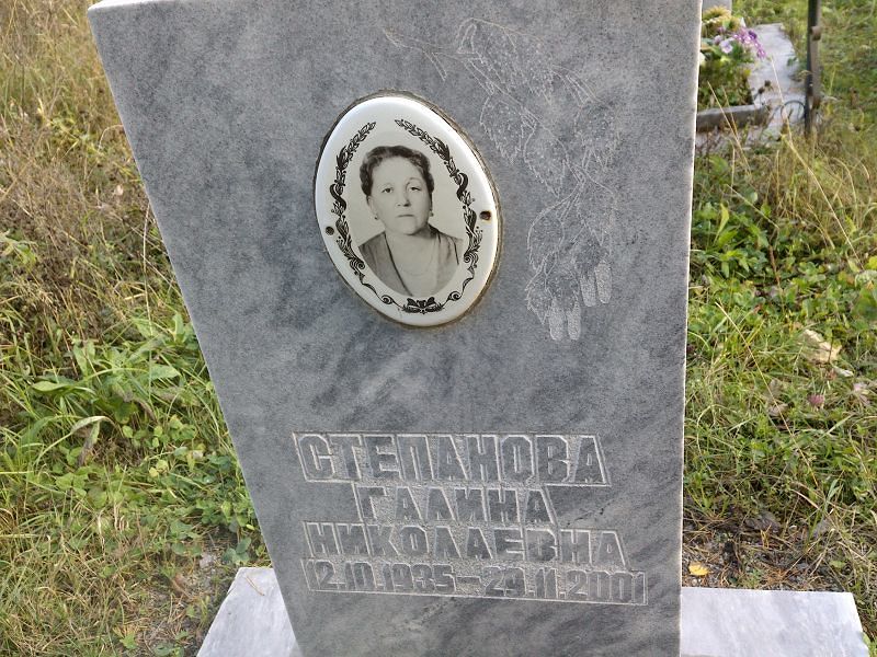 Степанова