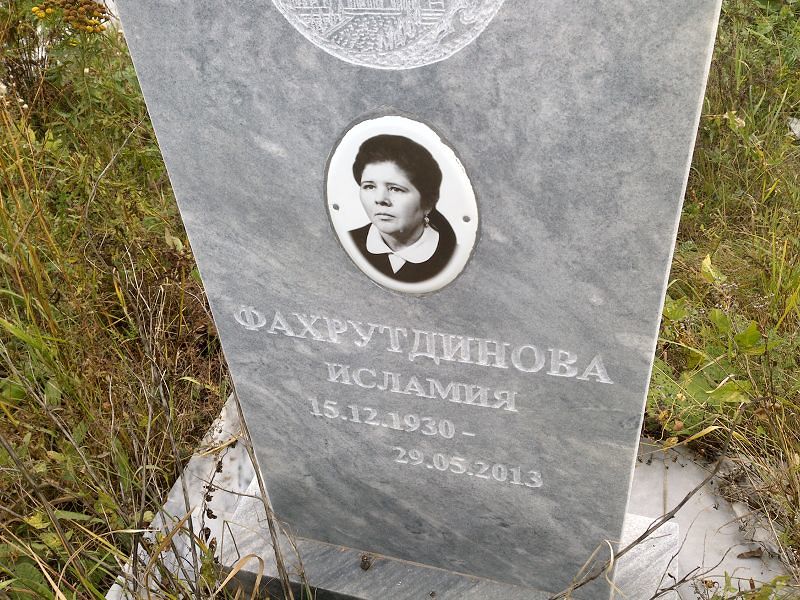 Исламия Фахрутдинова