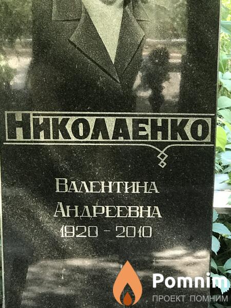 Николенко Валентина Андреевна