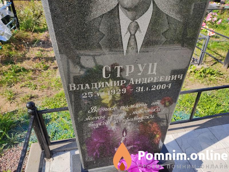 Струц Валентина Анисимовна