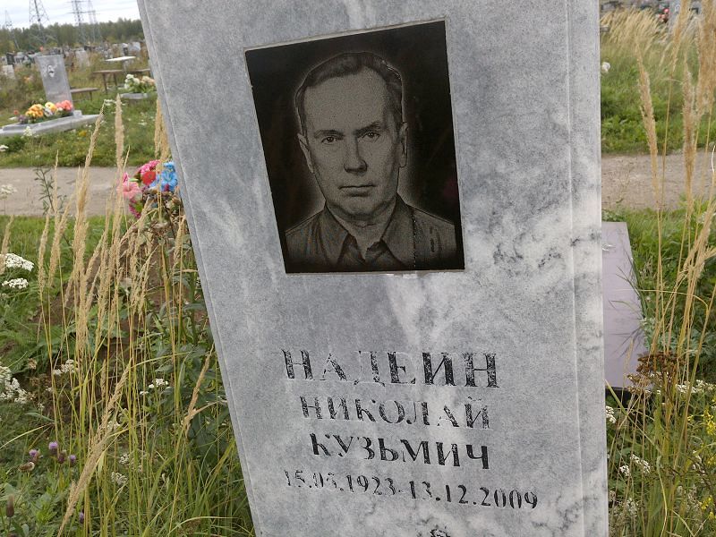 Надеин