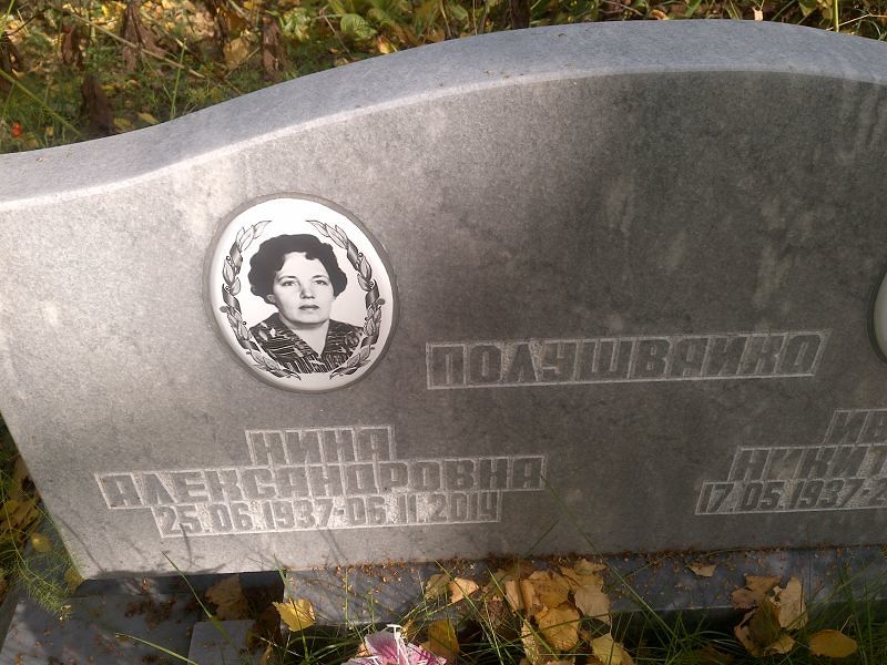 Полушвайко