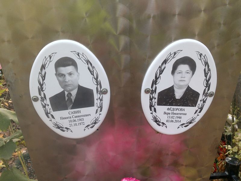 Савин Никита Савватеевич