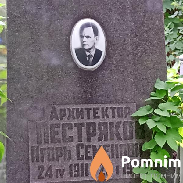 Пестряков Игорь Семенович