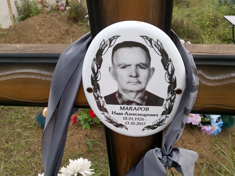 Макаров