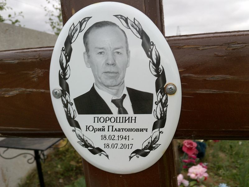 Порошин