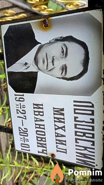 Лозовский Михаил Иванович