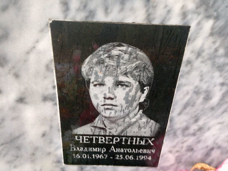 Четвертных