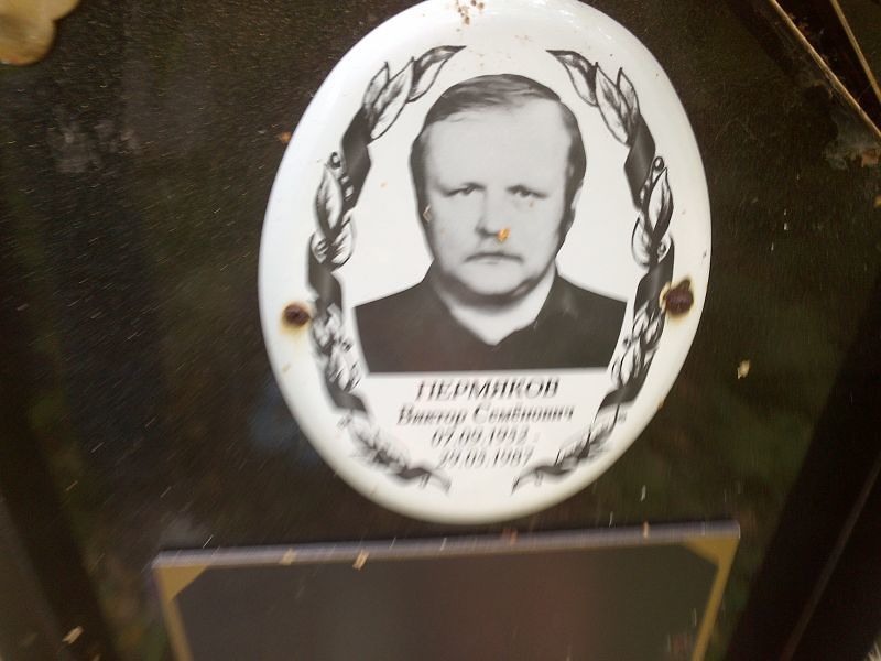 Пермяков
