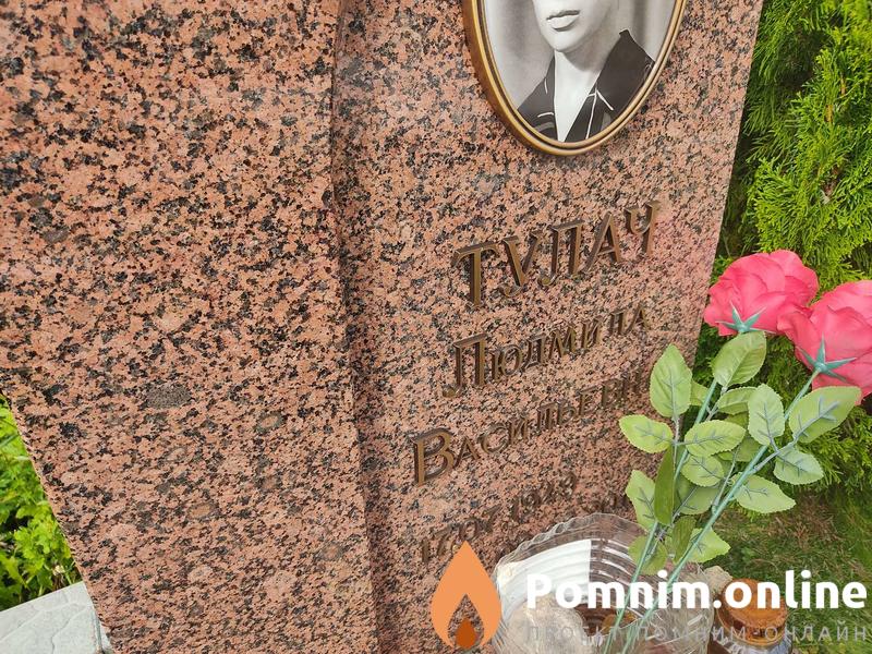 Тулач Людмила Васильевна