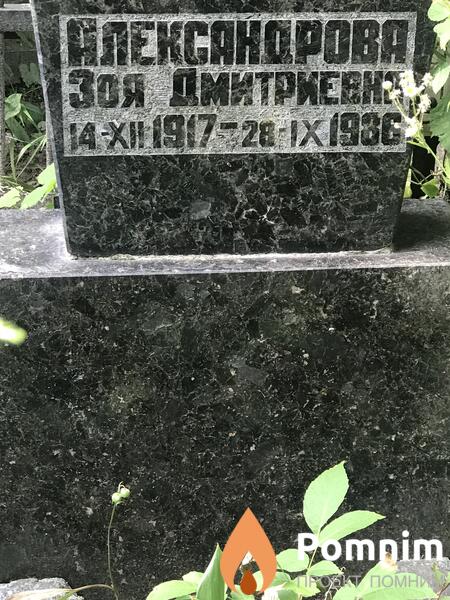 Выходцева Зая Алекснадровна