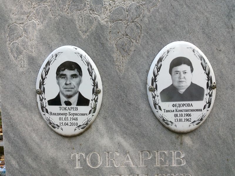 Таисья Фёдорова Константиновна