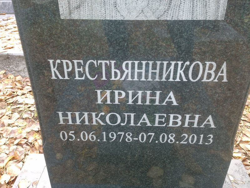 Крестьянникова
