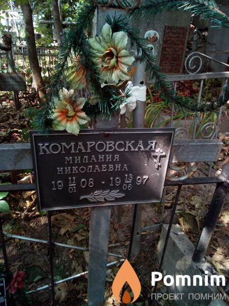 Комаровская Милания Николаевна