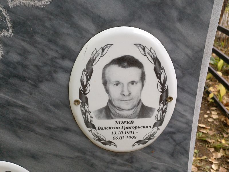 Хорев