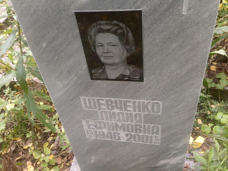 Шевченко