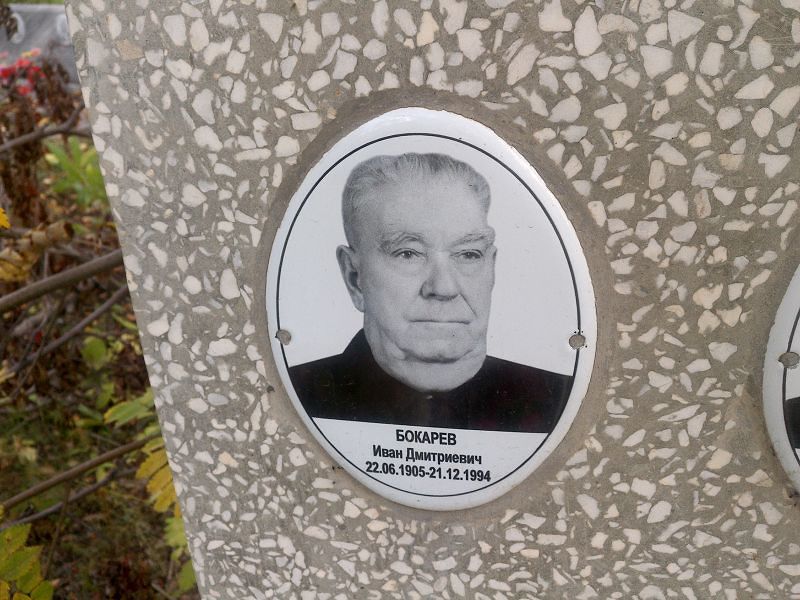 Бокарев