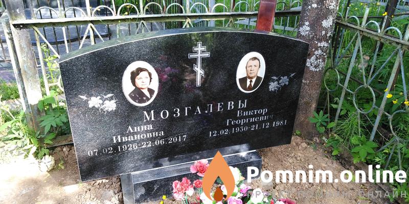 Мозгалёв Виктор Георгиевич