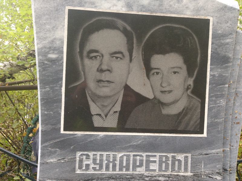 Сухарева