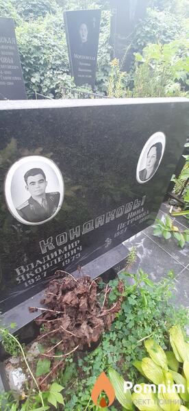 Кондакова Нина Петровна