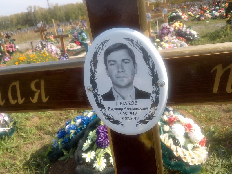 Пылков