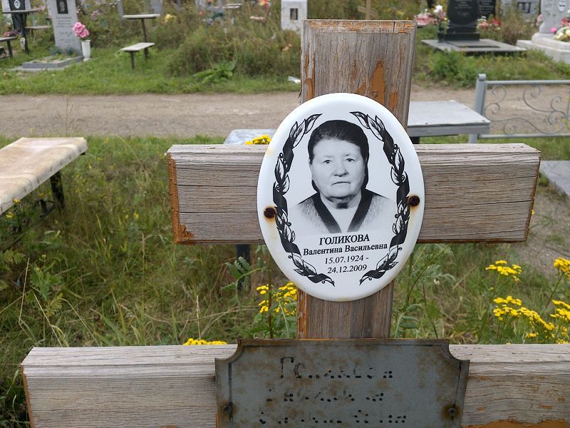 Голикова