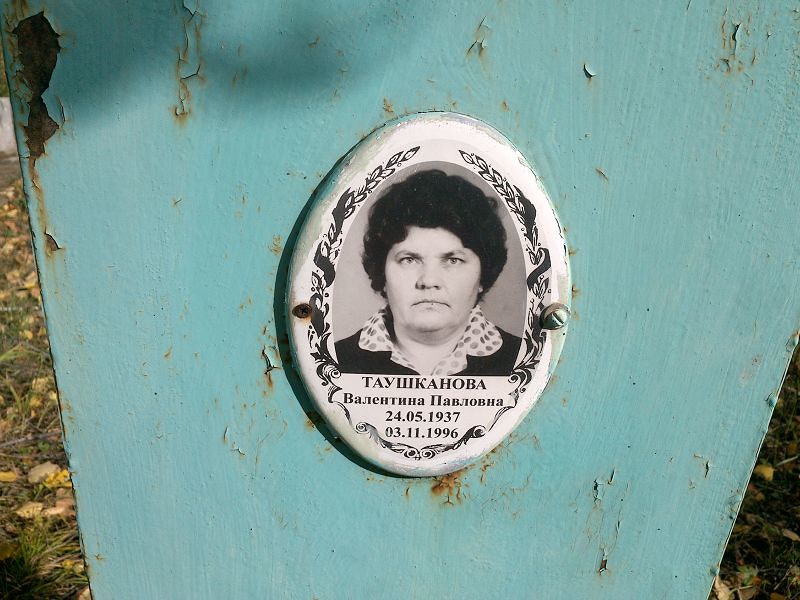 Таушканова