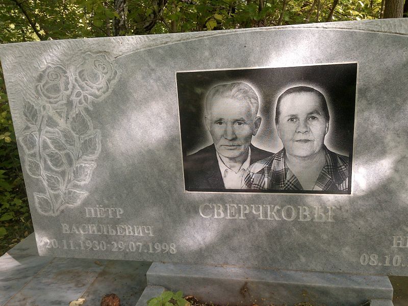 Сверчков