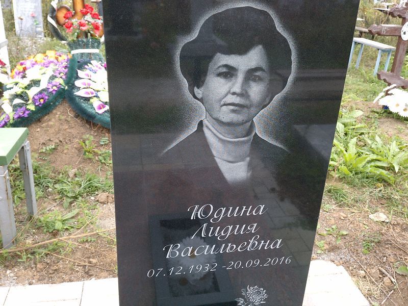 Юдина