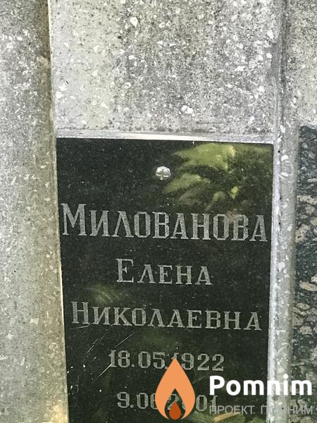 Милованова Елена Николаевна
