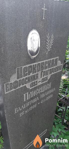 Цереовская Евфросиния Григорьевна