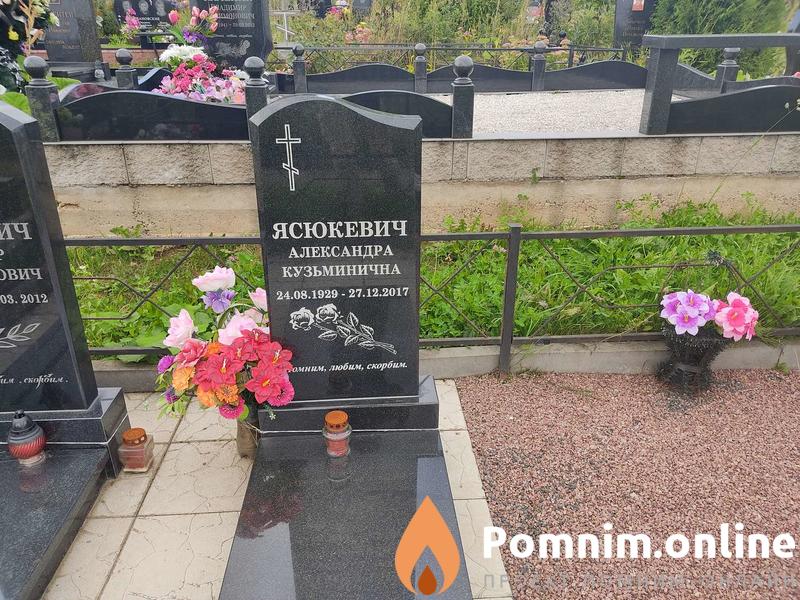 Ясюкевич Александра Кузьминична