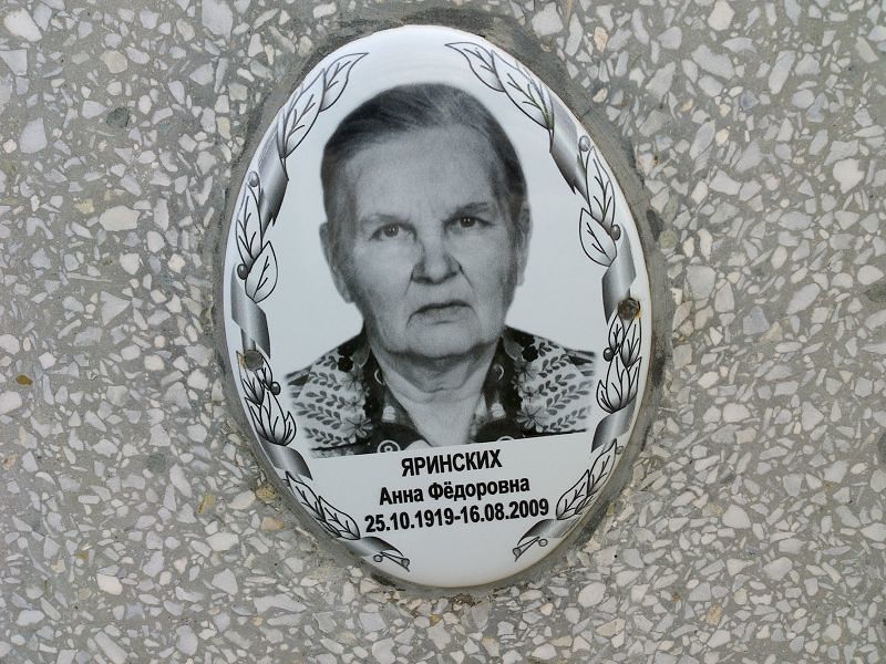 Яринских