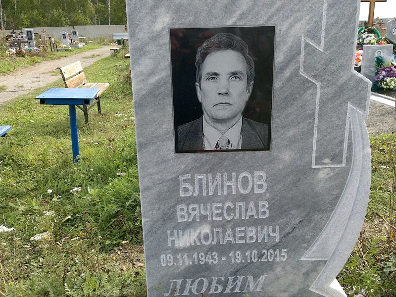 Блинов