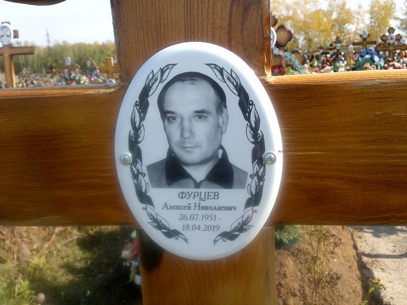 Фурцев