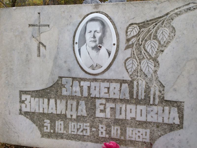 Затяева