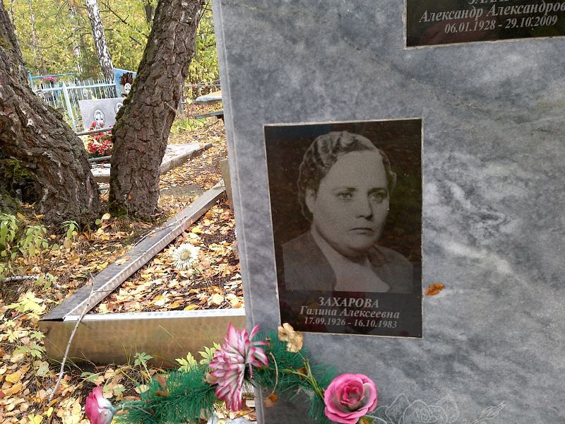 Захарова