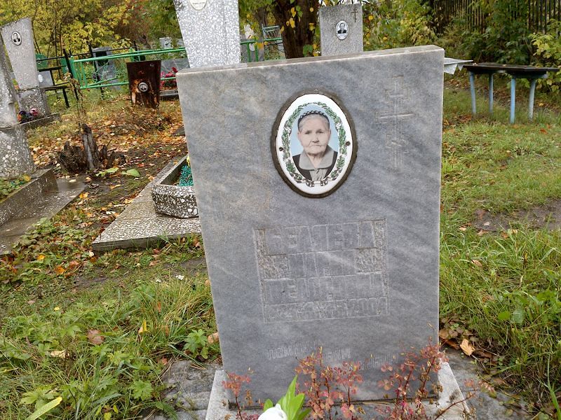 Белячева
