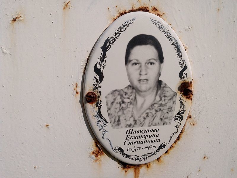 Шавкунова